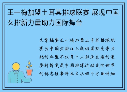 王一梅加盟土耳其排球联赛 展现中国女排新力量助力国际舞台